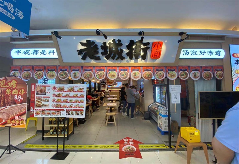 老城街重慶小面加盟店